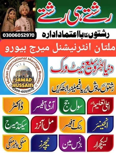 Multan international marrige Bureau Rishta services میرج بیورو 0