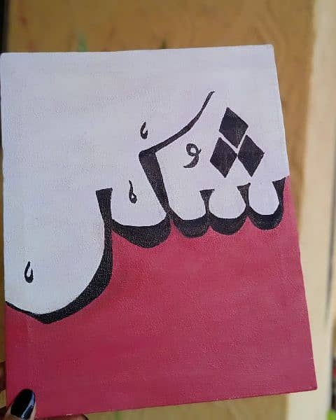 sabr shukar tawakkul calligraphy 1