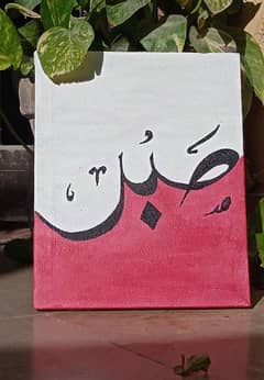 sabr shukar tawakkul calligraphy