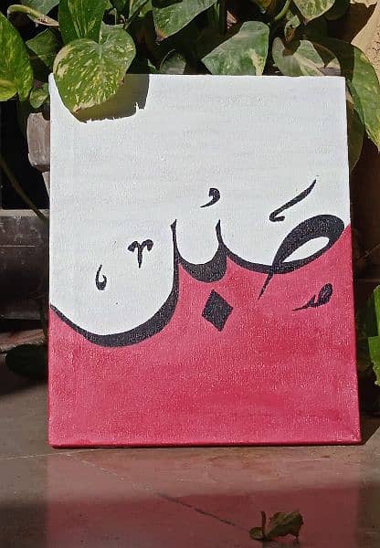 sabr shukar tawakkul calligraphy 0