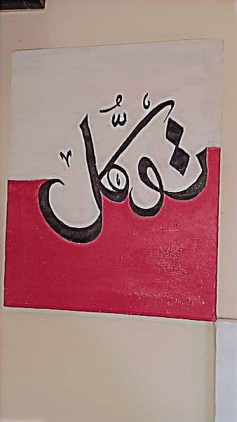 sabr shukar tawakkul calligraphy 2