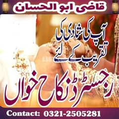 Nikah khawan Islamic nikah qazi molve 0321 2505281 service's Pakistan 0