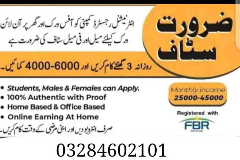 Male/Female staff Part time full time Home base office work online job 0