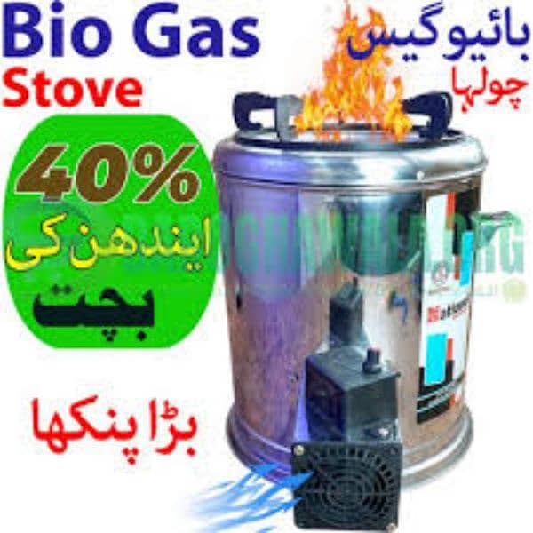 bio gas Chula(stove) 0