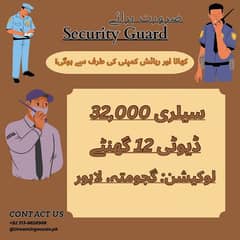 security guard chahye urgent