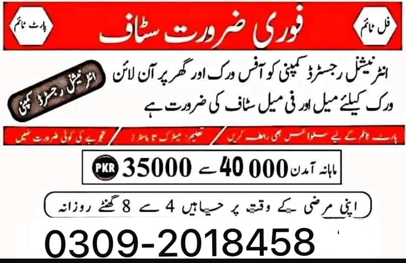 office work home base online work available full time part time 0