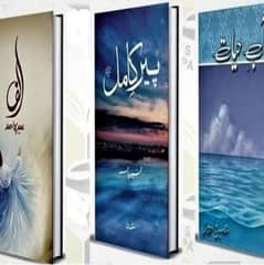pack of 3 books _ Alif, Peer-e-kamil & Aab e hayat