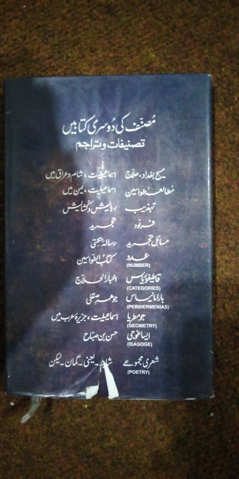 Lekin /لیکن By Jaun Elia in Urdu 1