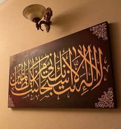Beautiful Ayat Arabic Calligraphy Painting