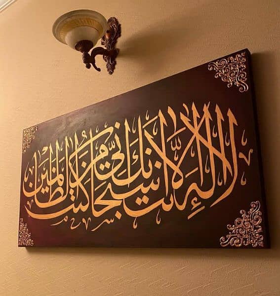 Beautiful Ayat Arabic Calligraphy Painting 0