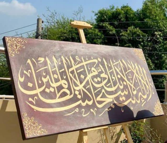 Beautiful Ayat Arabic Calligraphy Painting 1