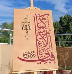 Surah Rahman Ayat Arabic Calligraphy Painting