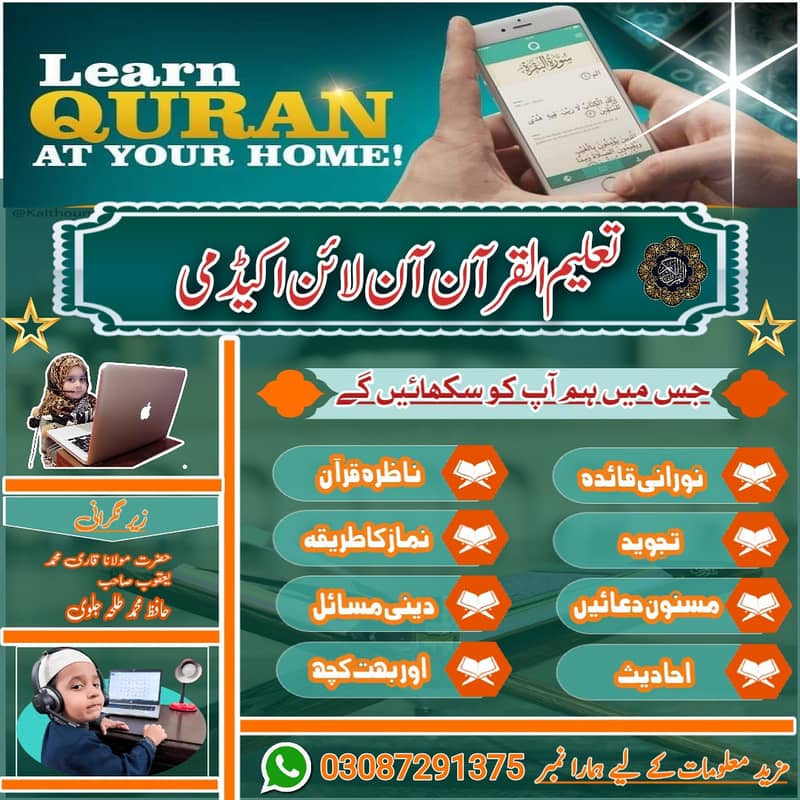 Online quran teaching/قرآن مجید ٹیچر 0