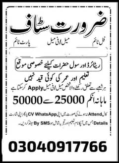 03040917766 connect on WhatsApp urgent staff required for office based