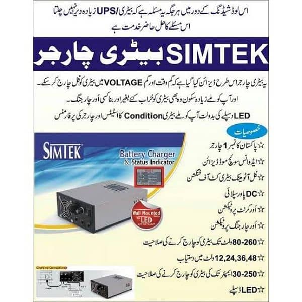 Simtec Battery charger 20 amp 2