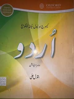 Cambridge O'level Urdu textbook (2nd Ed) by Batool Ali 0