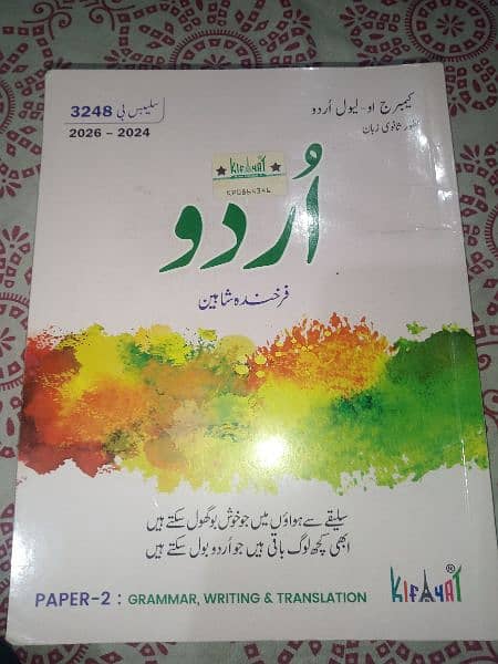 Cambridge Olevels Urdu 3 Books 2