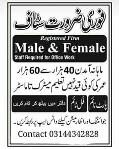 Required Male/Female staff