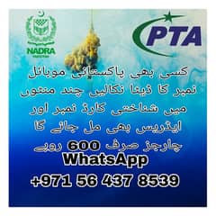 کسی بھی پاکستانی موبائل نمبر کا ڈیٹا نکالیں چند منٹوں میں شناختی نمبر