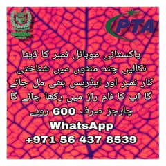 پاکستانی موبائل نمبر کا ڈیٹا نکالیں چند منٹوں میں شناختی کار نمبر
