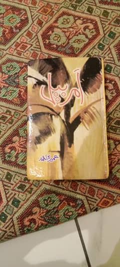 amar bail novel in Urdu by umera Ahmed 0