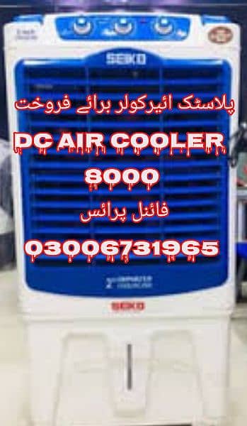 air cooler urgent for sale dc plastic body 0