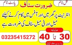 male and female staff required office work home base jobs available