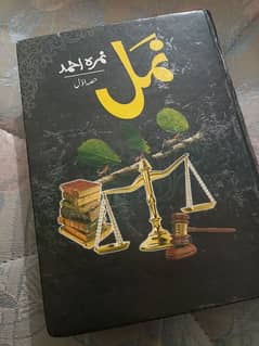 Namal by Nemrah Ahmed (2-volume edition)