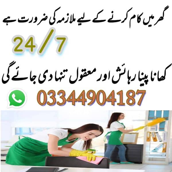 female staff chahie ghar ke kam ke liye 03344904187 cell or WhatsApp 0