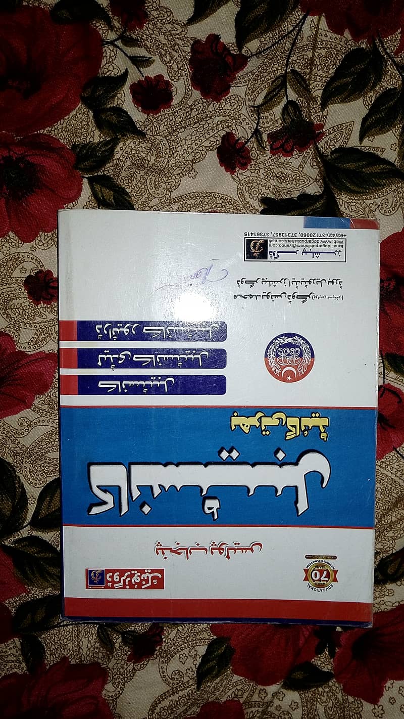 Punjab police constable test helping book 1