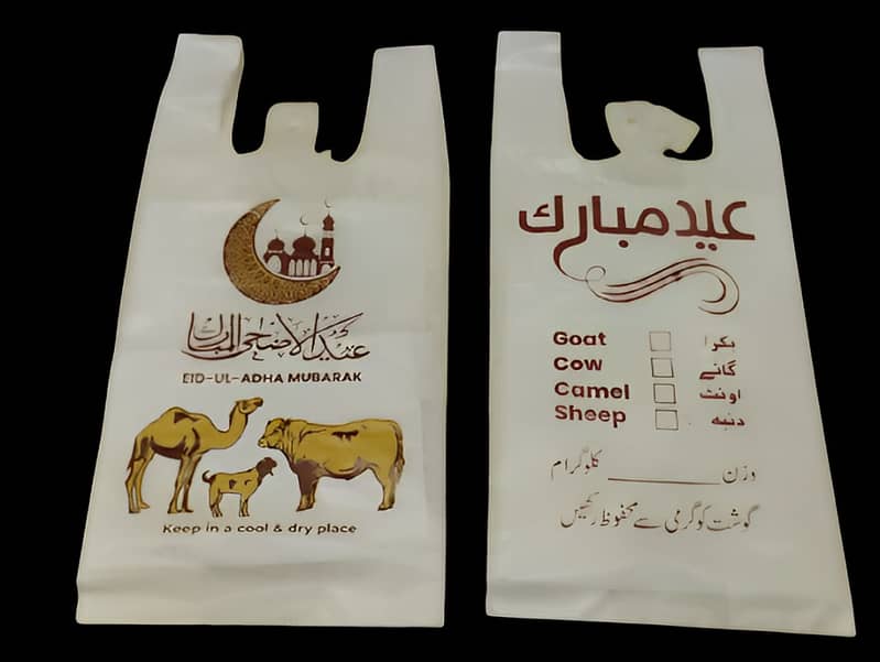 Eid Mubarak Plastic Shopping Bags (Pack of 50 size 1 kg) 0