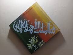 "
wama arsalnaka illa rehmatallil alameen (Arabic Calligraphy
