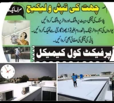 Water Tank Cleaning services | WaterProofing | Heat Proofing | Leakage