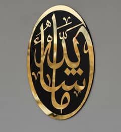 MASHALLAH acrylic Calligraphy 40% OFF
