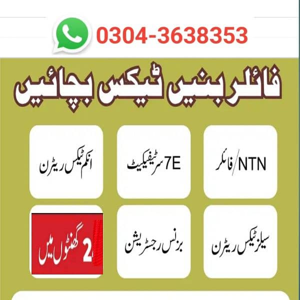 Tax Filer/NTN_Income Tax Return_Sales Tax_Business Registration SECP 1