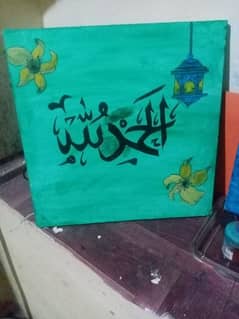 Allhamdulila calligraphy