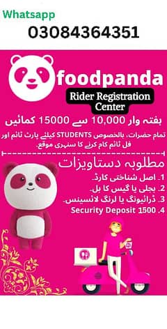 Rider job in Foodpanda available in Lahore 0