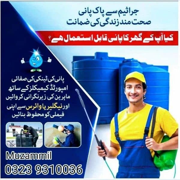 Water Tank Cleaning services | WaterProofing | Heat Proofing | Leakage 2