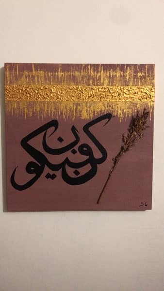 Textured Islamic calligraphy 0
