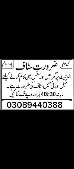 staff required males and females for office base and home base work 0