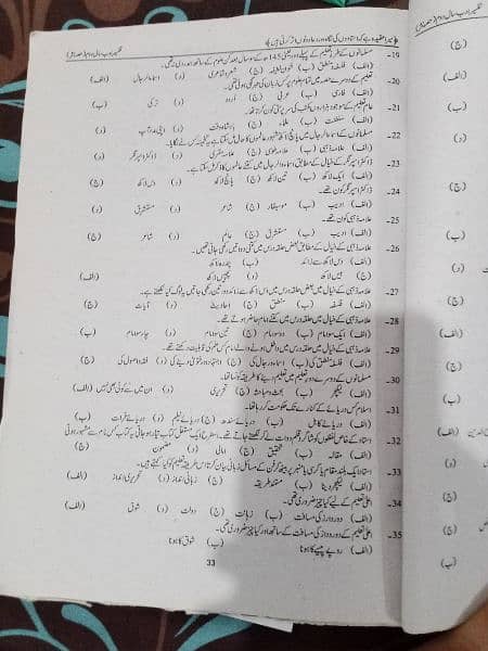 Urdu guide for 2nd year 2