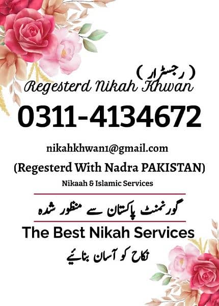 Qazi nikah khwan Islamic 24/7 0321 4565558 0
