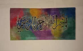 Bismillah caligraphy