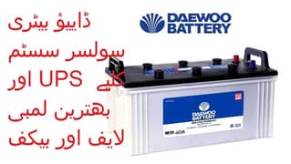 Car/UPS/Solar Batteries (Lahore)