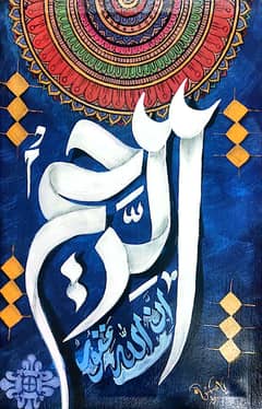 Ar_Raheem Calligraphy Painting