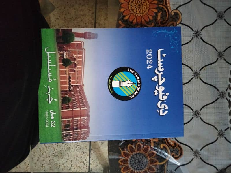 the futurist 2024 new magazine of the Punjab school 1