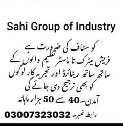 Jobs in Sahi Industry