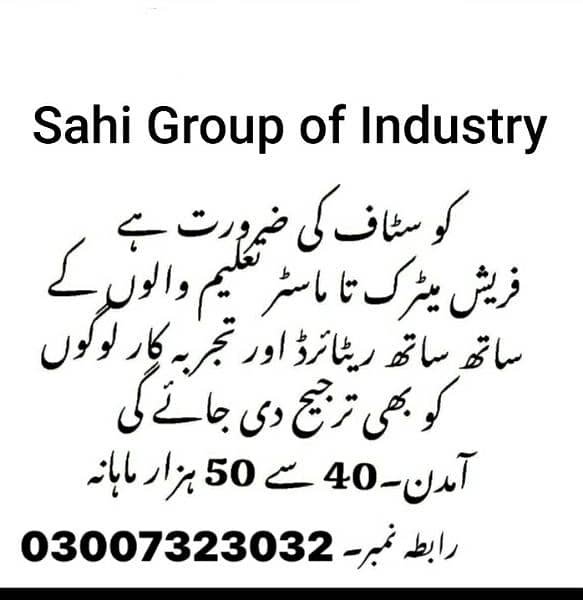 Jobs in Sahi Industry 0