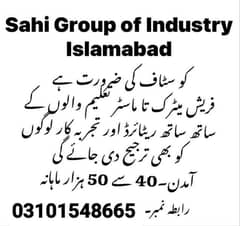 jobs in sahi Industry