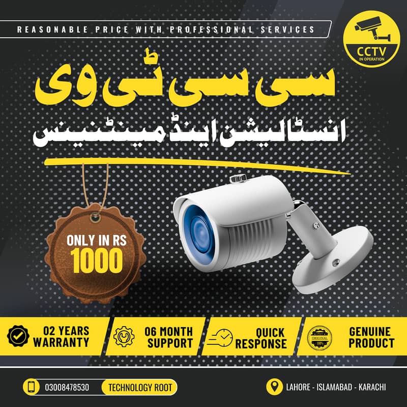CCTV CAMERAS INSTALLATION & MAINTENANCE IN RS: 1000 1